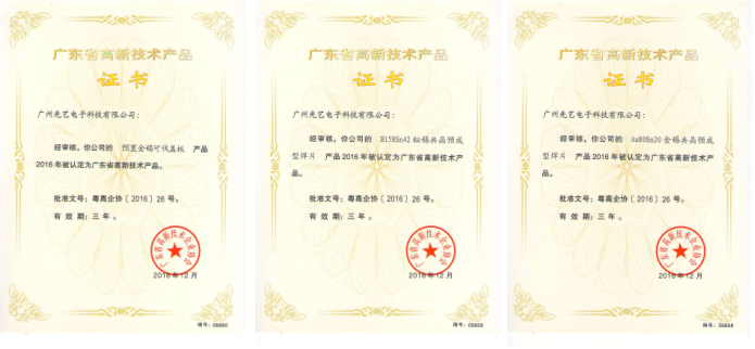 尊龙凯时电子三项产品荣获“广东省高新技术产品”称号