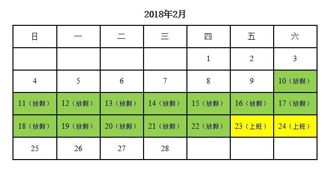 广州尊龙凯时电子科技有限公司2018年春节放假通知