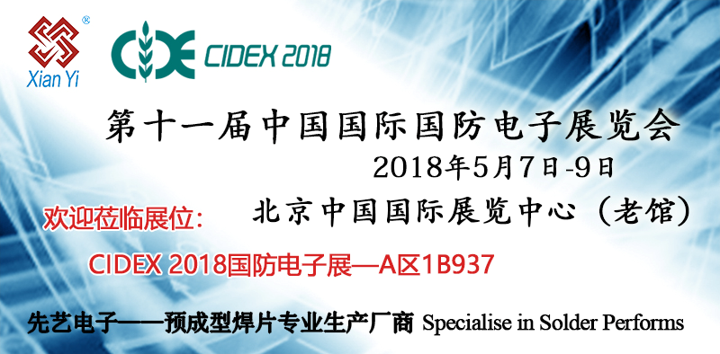 广州尊龙凯时电子将参加CIDEX 2018