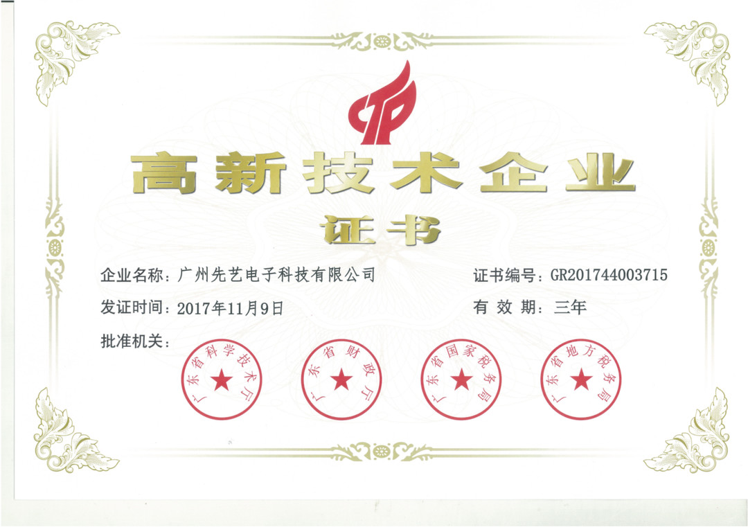 热烈祝贺尊龙凯时电子复审获得“高新技术企业”称号