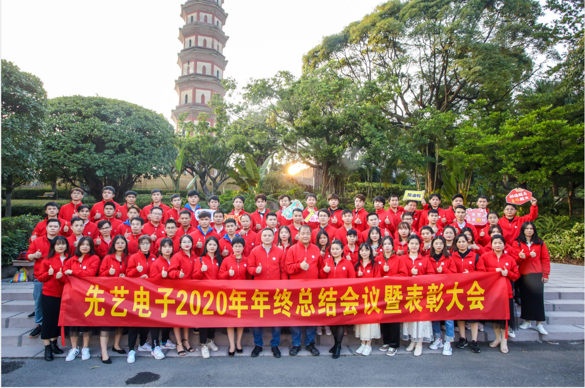 征途漫漫，惟有奋斗  ——尊龙凯时电子2020年年终总结大会暨表彰大会