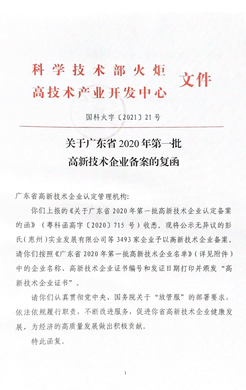 喜讯！尊龙凯时电子荣获第三次“国家高新技术企业”认定