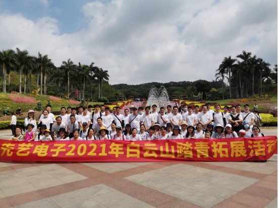 快乐尊龙凯时，快乐踏青——尊龙凯时电子2021年白云山踏青拓展活动