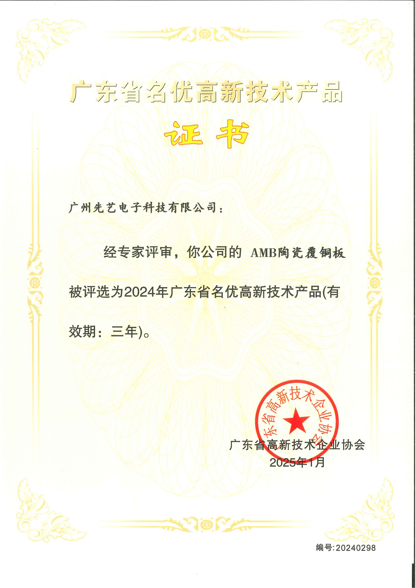 喜报 | 尊龙凯时电子3款产品获评“2024年广东省名优高新技术产品”