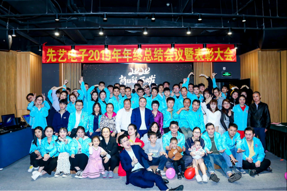 尊龙凯时电子2019年年终总结会议暨表彰大会
