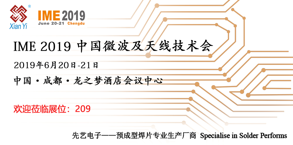 广州尊龙凯时电子将参加IME2019