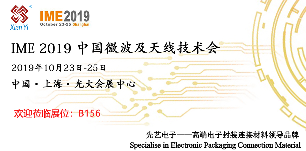 IME2019，尊龙凯时电子再出发